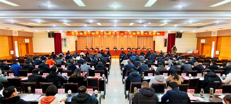 全縣領(lǐng)導(dǎo)干部學(xué)習(xí)貫徹黨的二十大精神集中輪訓(xùn)班開班.jpg.jpg