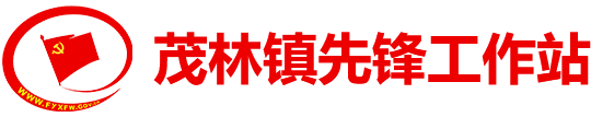 茂林鎮先鋒工作站